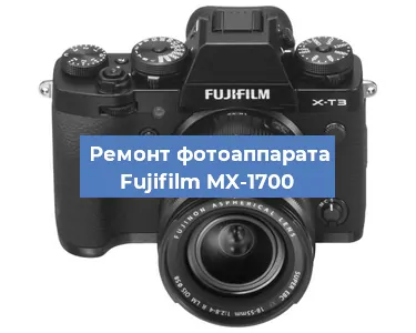 Ремонт фотоаппарата Fujifilm MX-1700 в Краснодаре